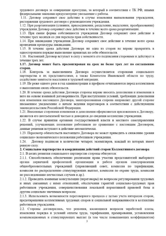 Коллективный договор по регулированию социально-трудовых отношений в муниципальном казенном общеобразовательном учреждении Горячевской средней школы на 2020-2023 годы