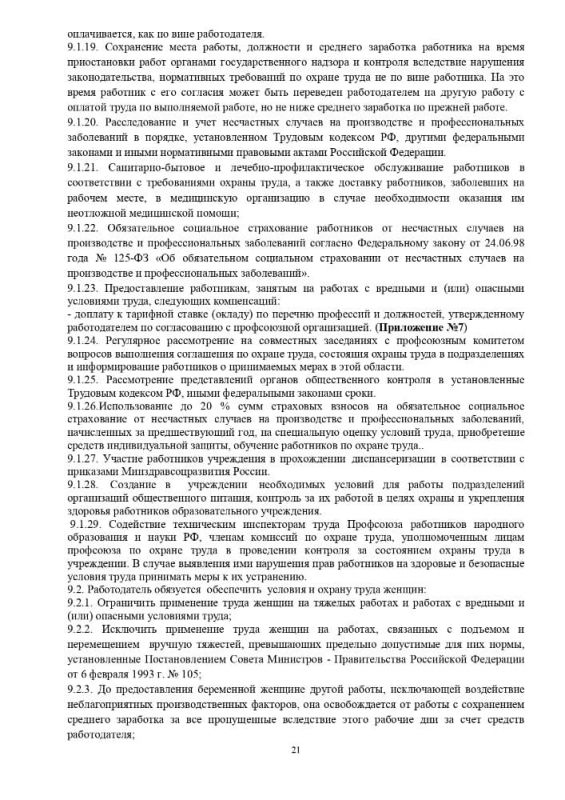 Коллективный договор по регулированию социально-трудовых отношений в муниципальном казенном общеобразовательном учреждении Горячевской средней школы на 2020-2023 годы