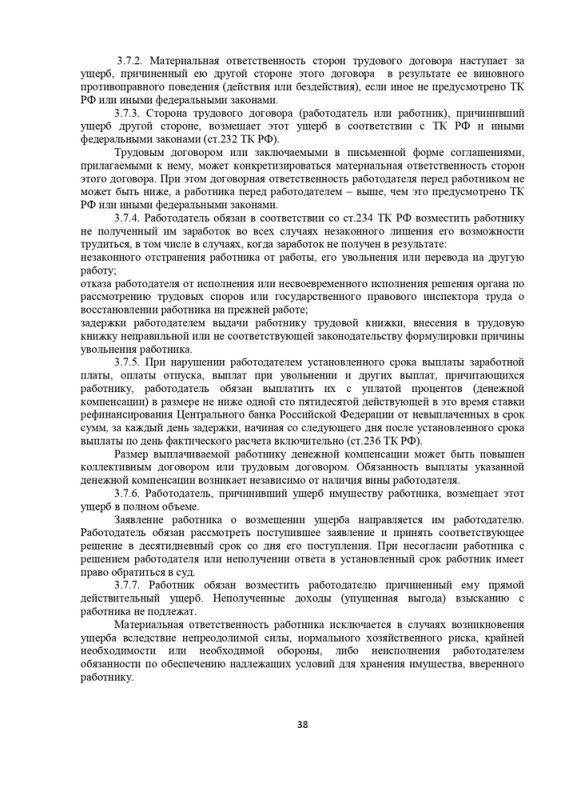Правила внутреннего трудового распорядка работников МКОУ Горячевской СШ