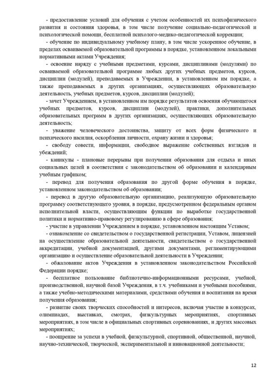 Устав муниципального казенного образовательного учреждения Горячевской  средней общеобразовательной школы