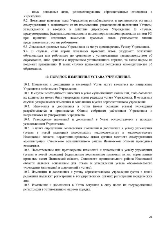 Устав муниципального казенного образовательного учреждения Горячевской  средней общеобразовательной школы